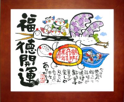 YSE-009 福徳開運